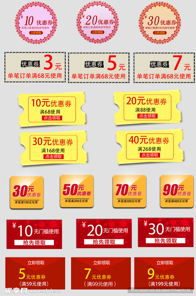 电商优惠券
