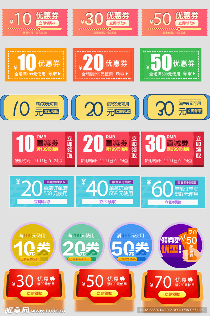 电商优惠券