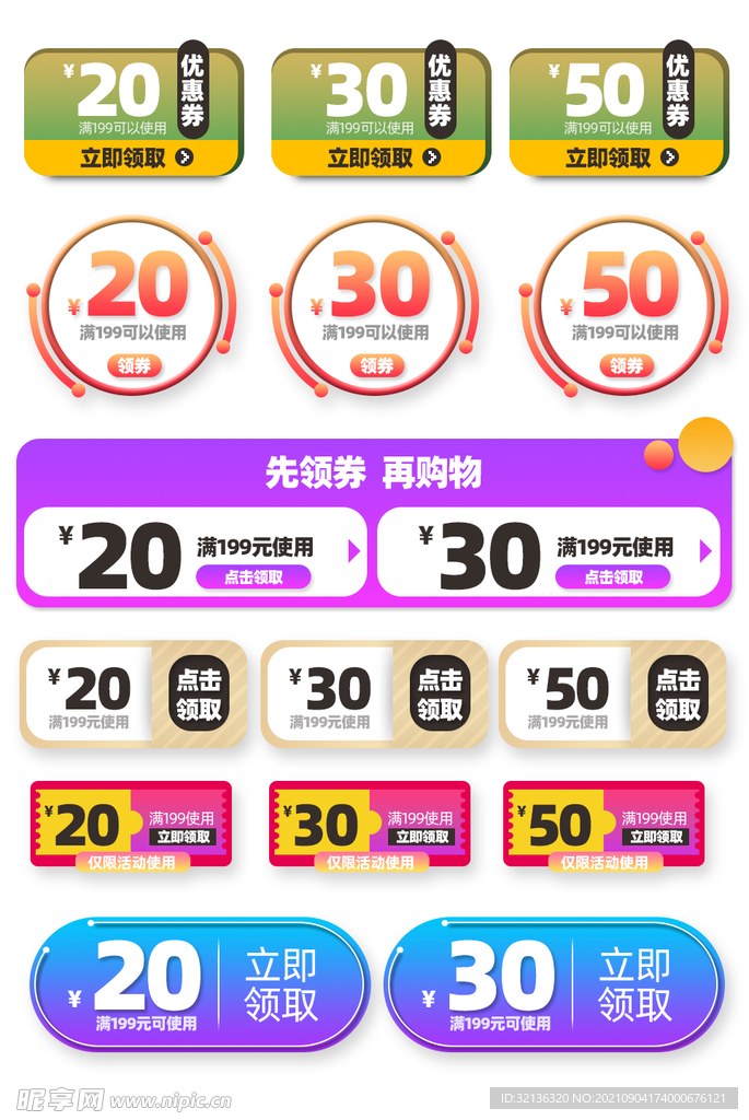 电商优惠券