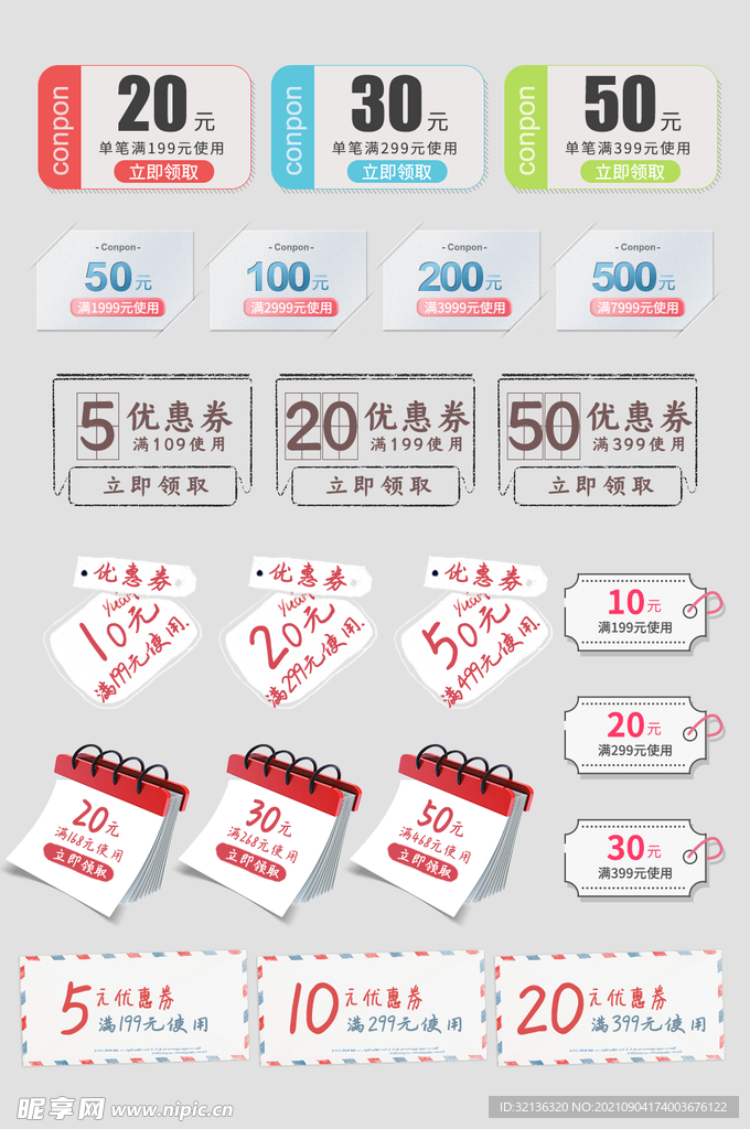 电商优惠券