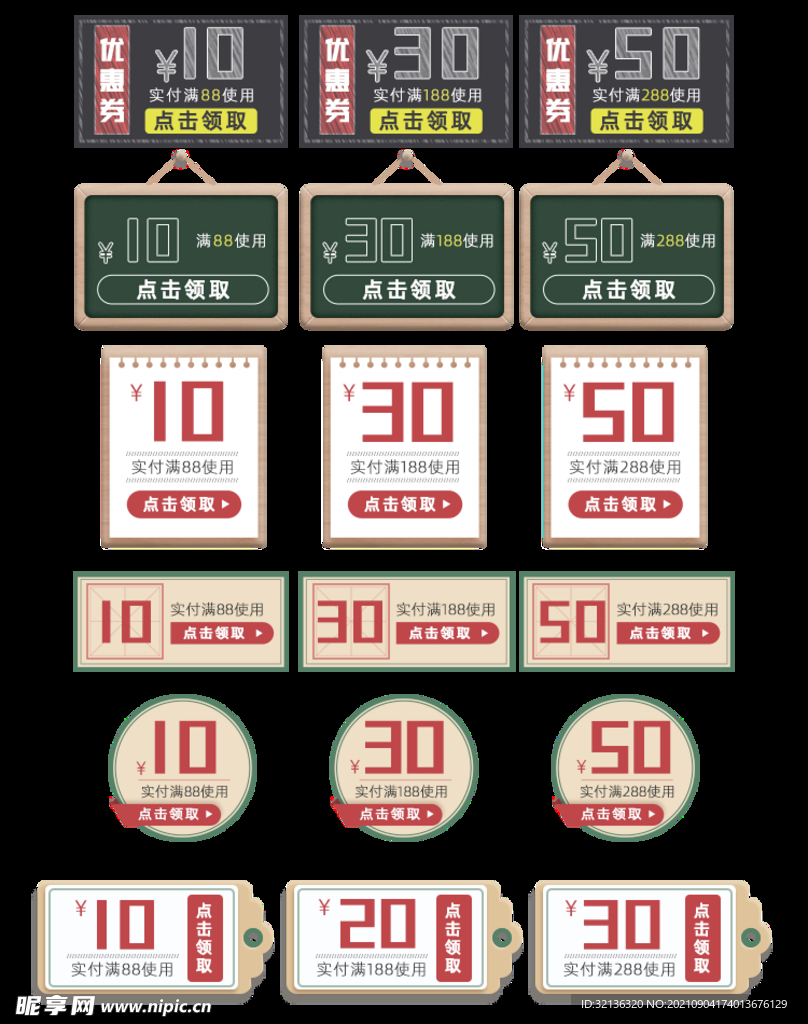 电商优惠券