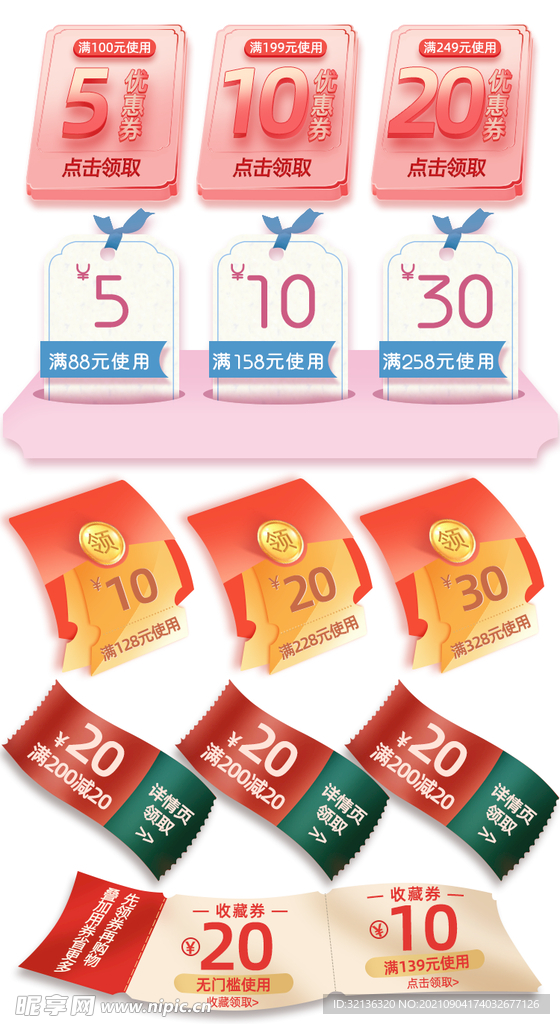 电商优惠券
