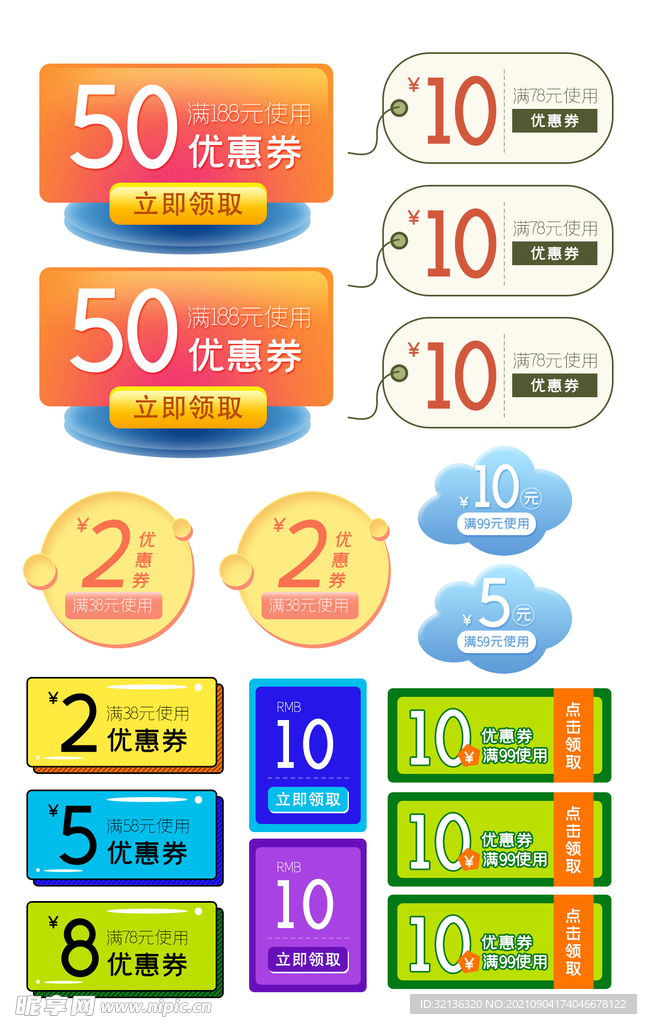电商优惠券