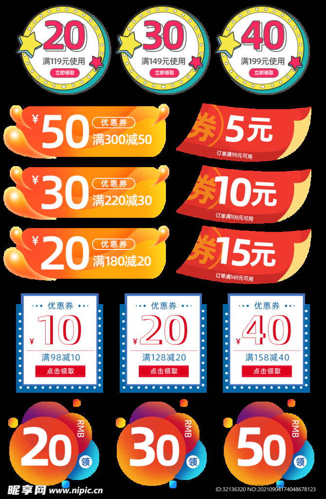 电商优惠券