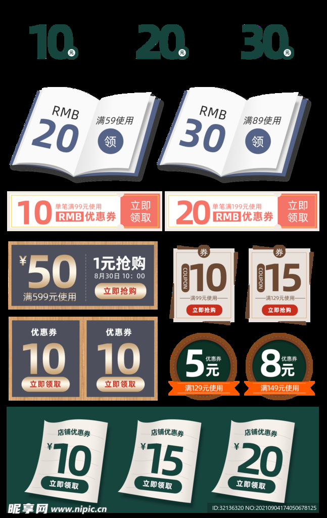 电商优惠券