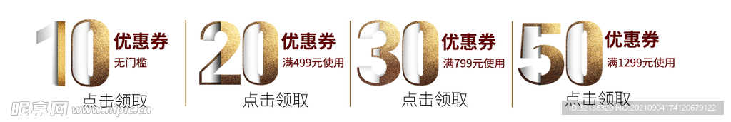 电商优惠券