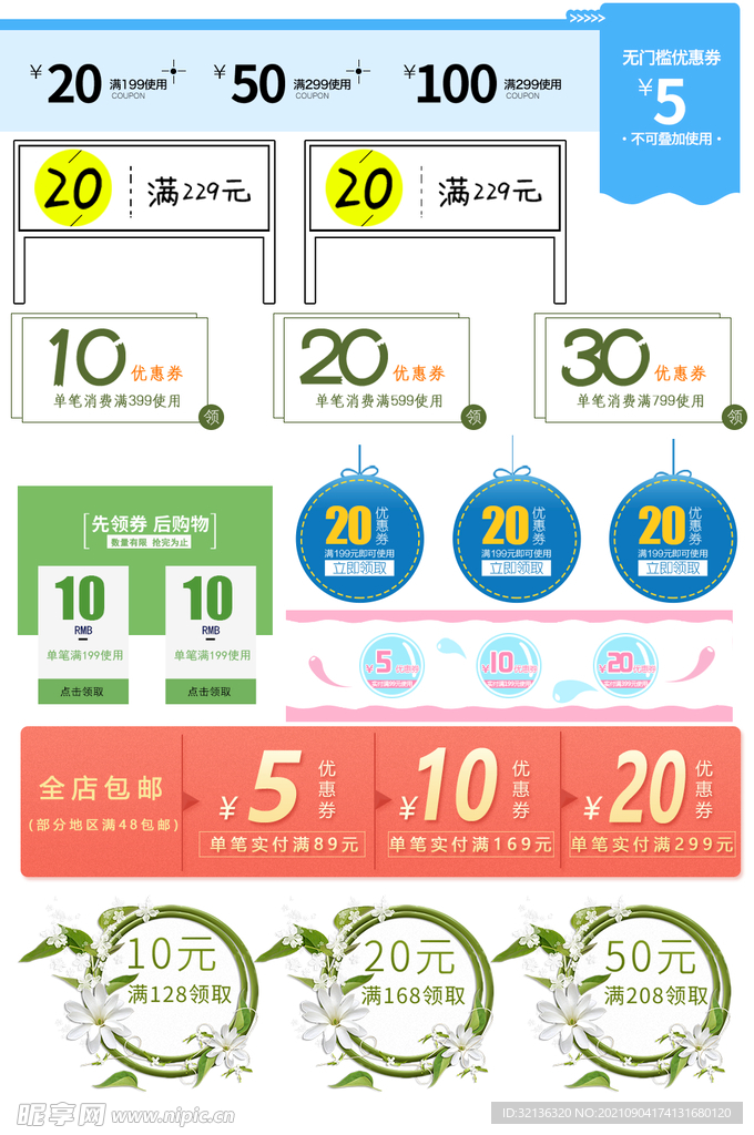 电商优惠券
