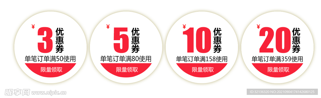 电商优惠券