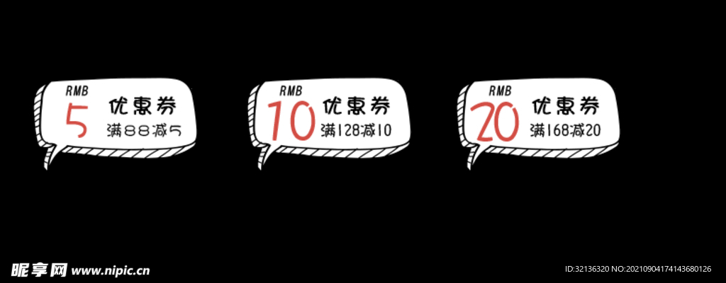 电商优惠券