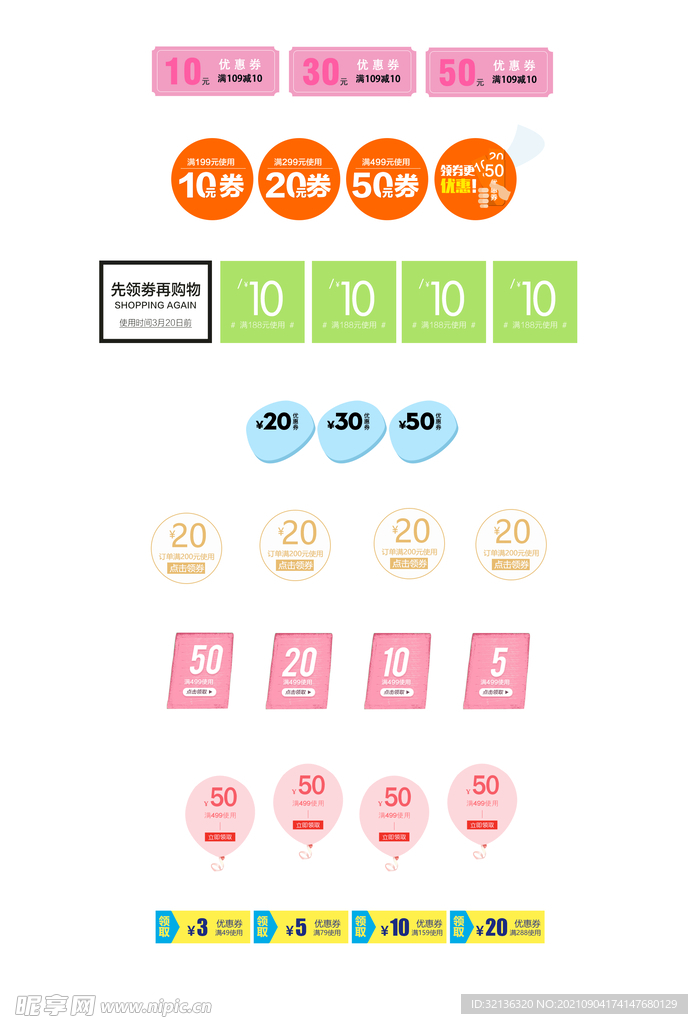 电商优惠券