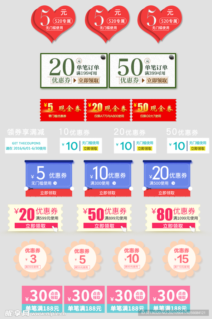 电商优惠券
