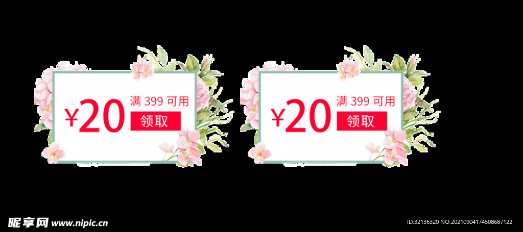 电商优惠券