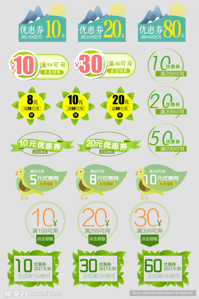 电商优惠券