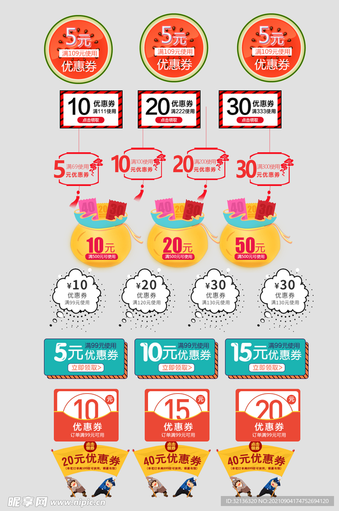 电商优惠券