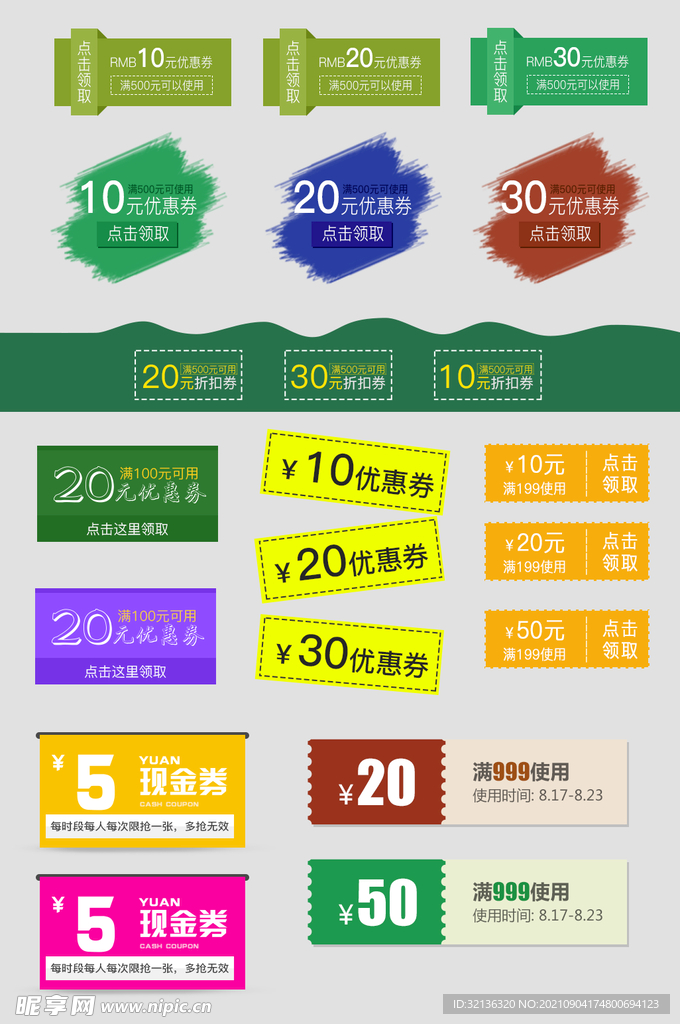 电商优惠券