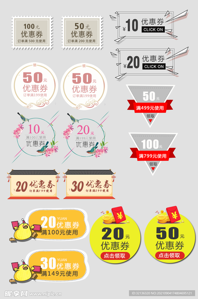 电商优惠券