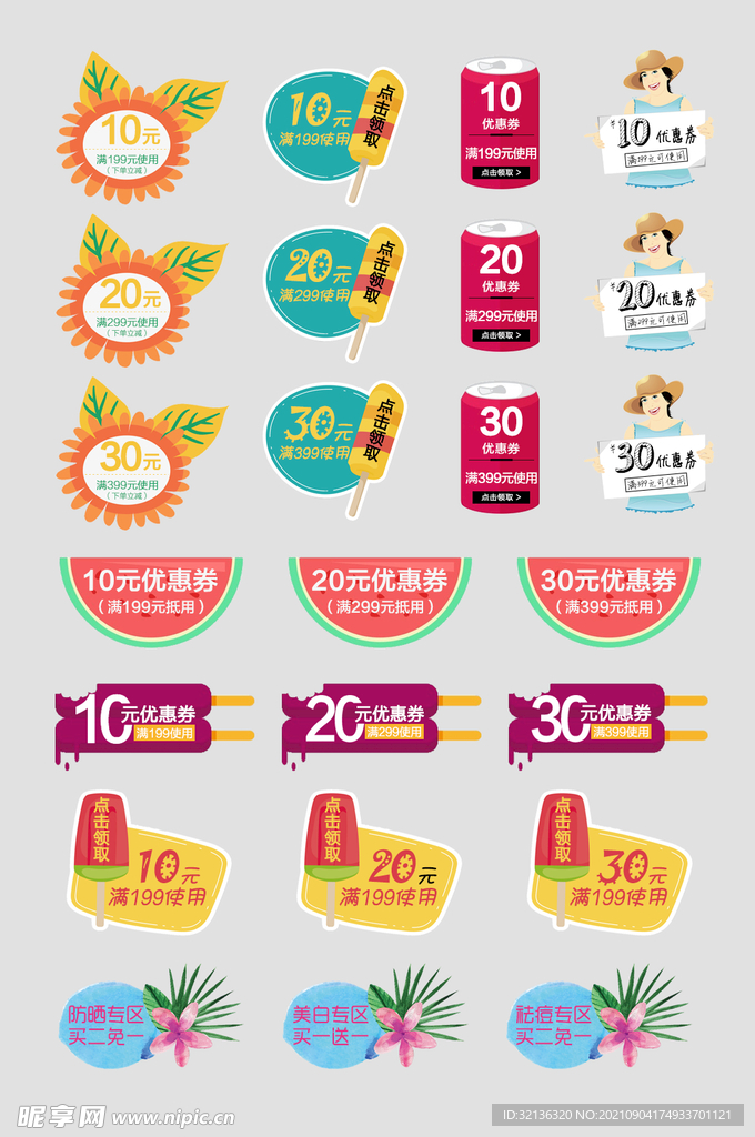 电商优惠券