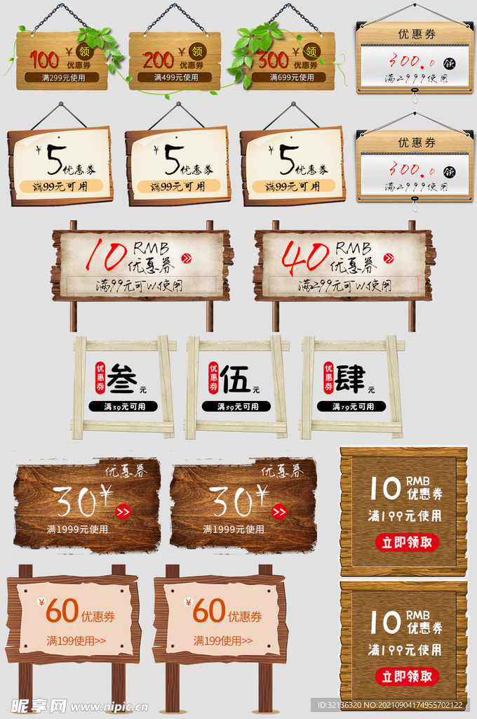 电商优惠券