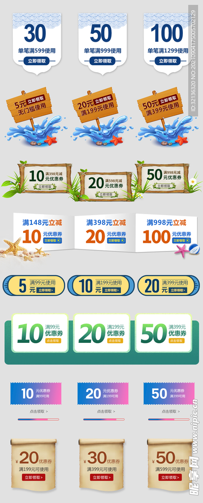 电商优惠券