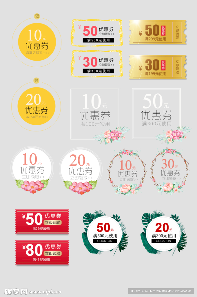 电商优惠券