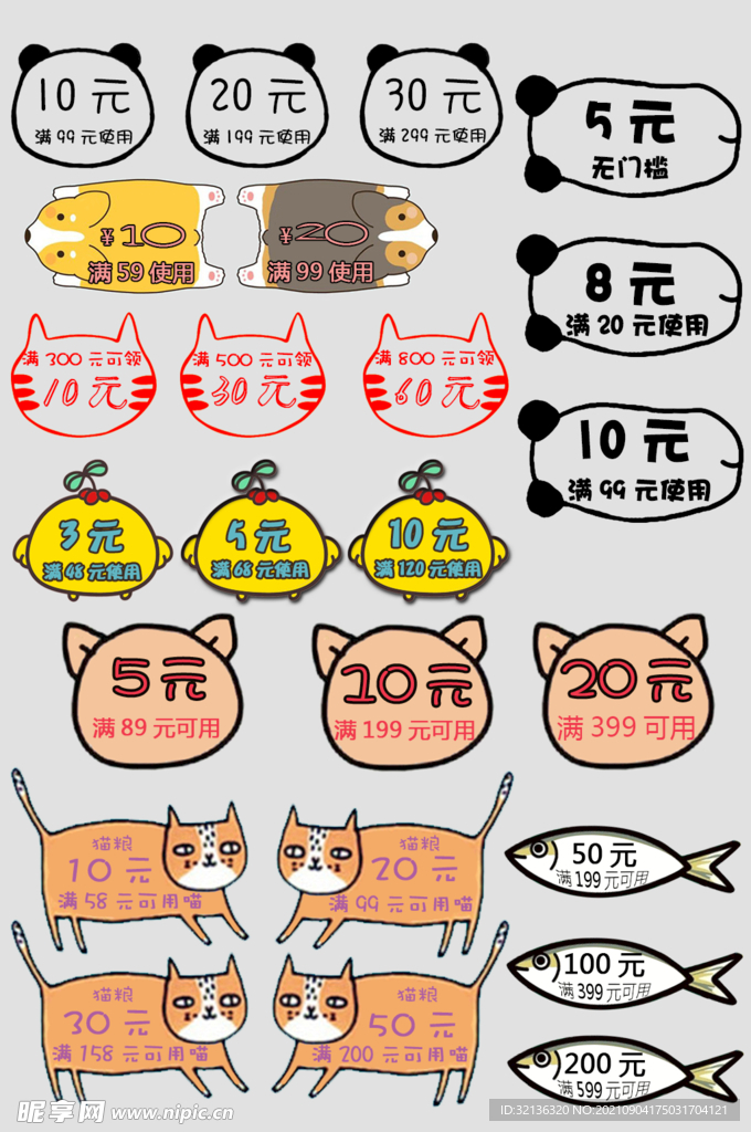 电商优惠券