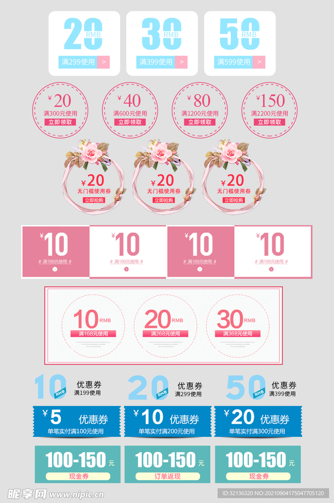 电商优惠券