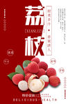 荔枝
