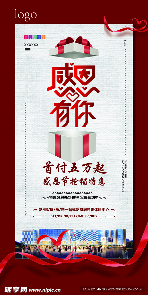 感恩节活动