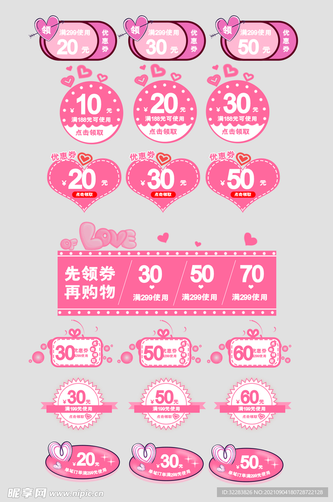 情人节优惠券