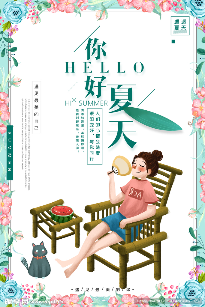 夏季促销海报