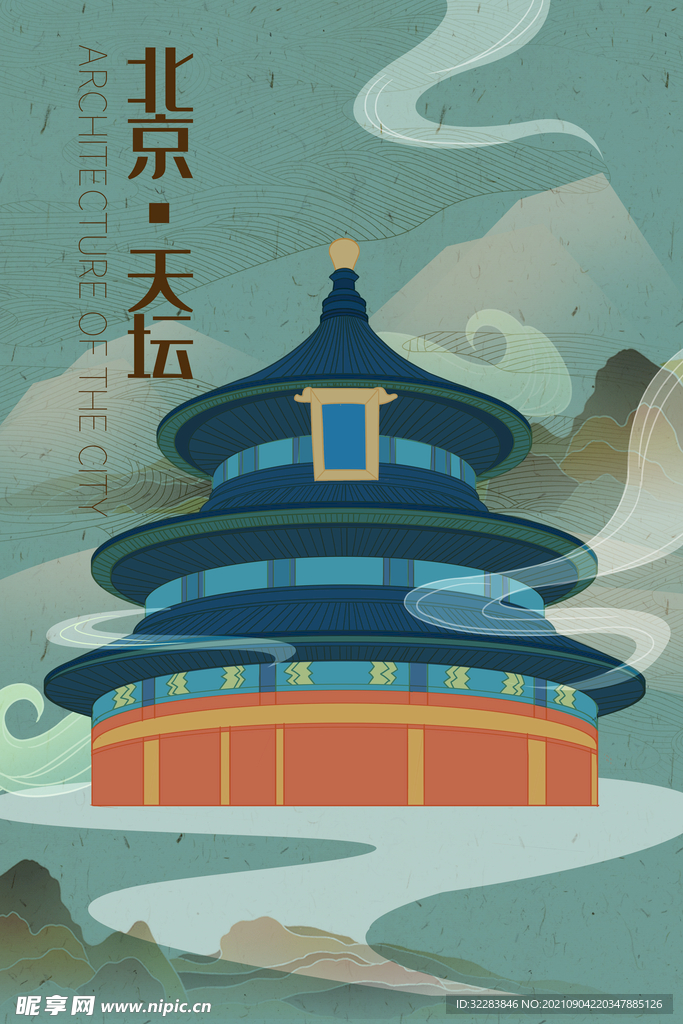 城市旅游海报