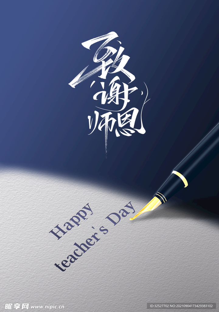 教师节