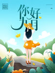九月你好海报