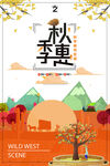 秋季优惠秋天海报设计