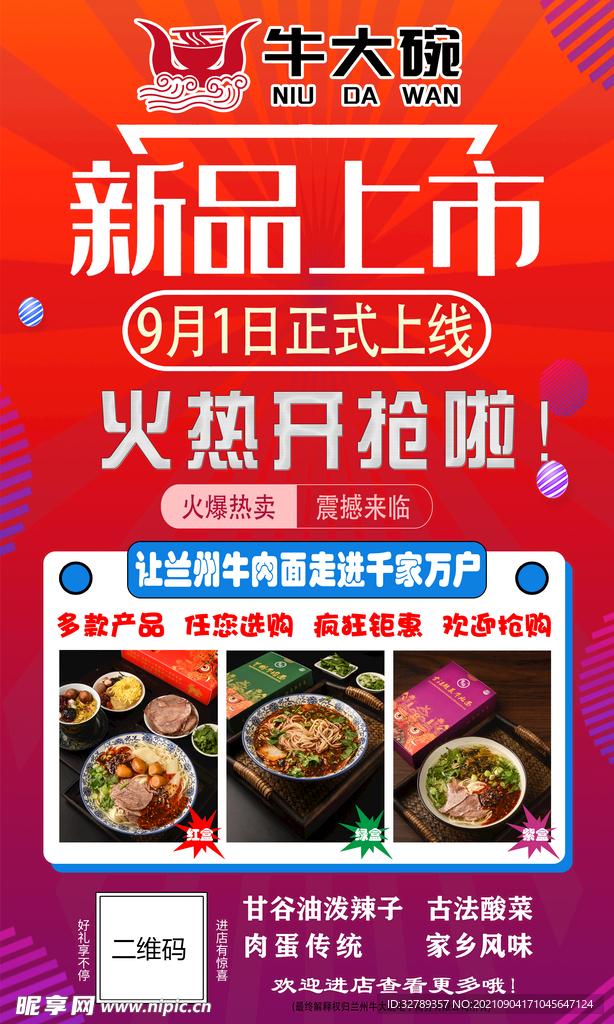 牛大碗海报