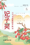 荔枝