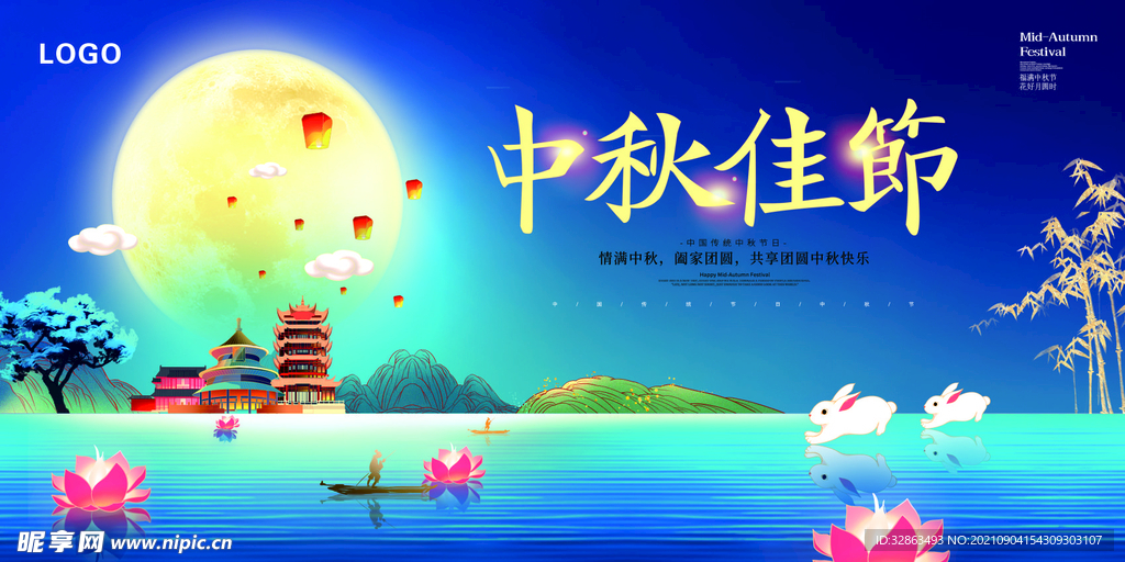 中秋背景
