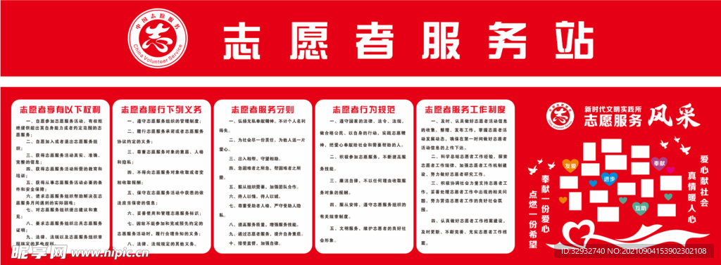 志愿者服务站  未转曲