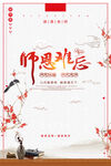 教师节