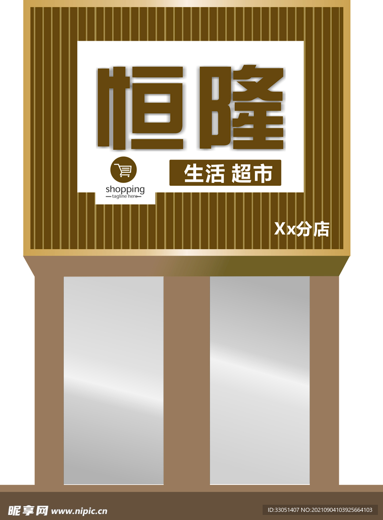 超市装饰门头