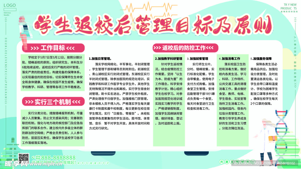 学生返校注意事项