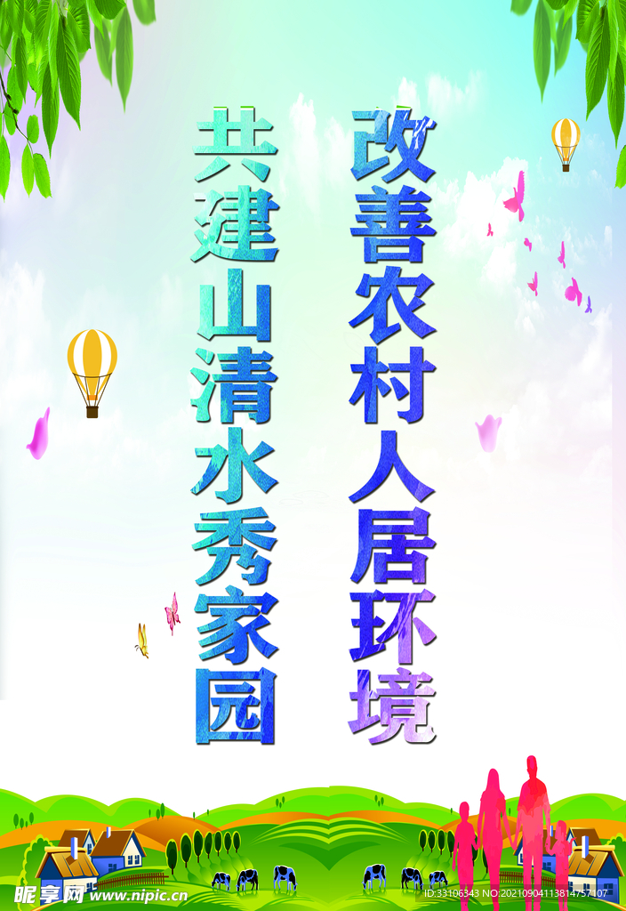 乡村振兴