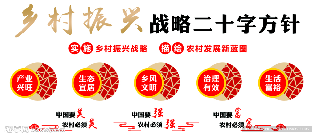 乡村振兴