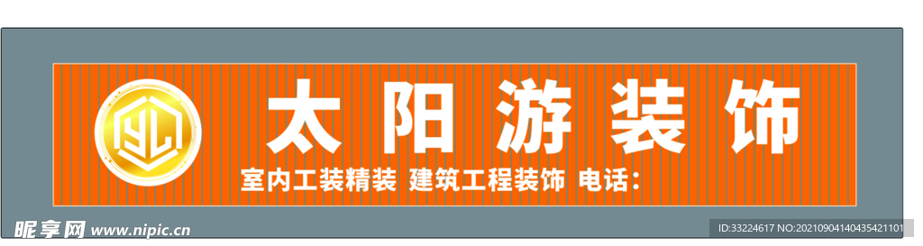 太阳游