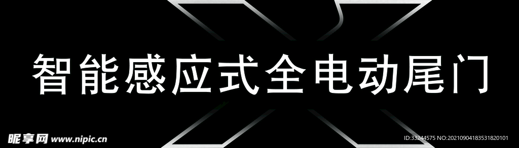 奇骏卖点功能贴