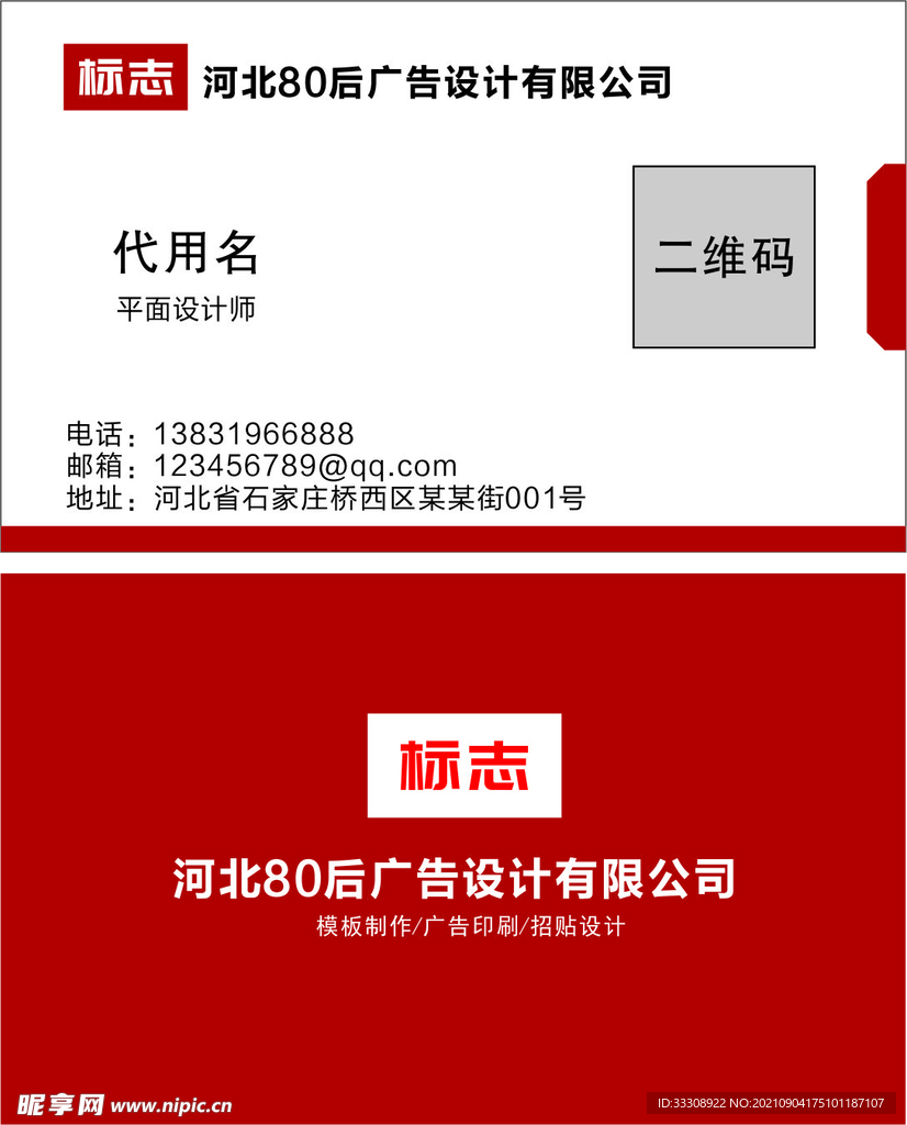 红色简约大气名片模板