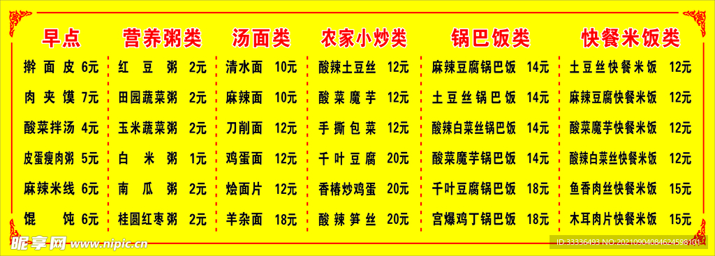 价目表