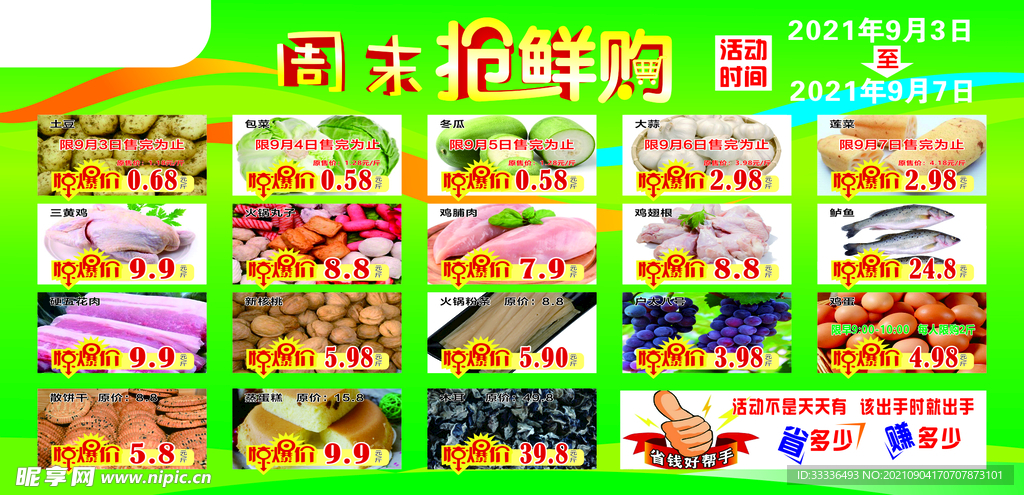 超市活动