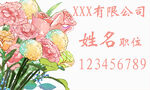 华店名片