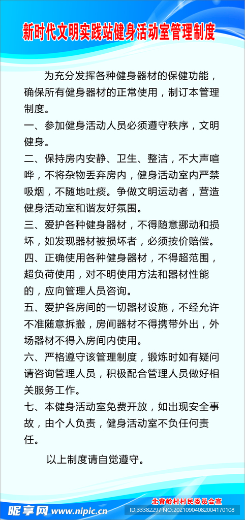 健身活动室管理制度